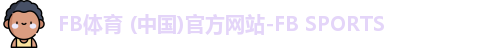 FB体育 (中国)官方网站-FB SPORTS